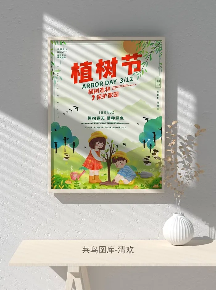 低碳植树节绿色小清新春天环境保护公益宣传海报psd模版下载