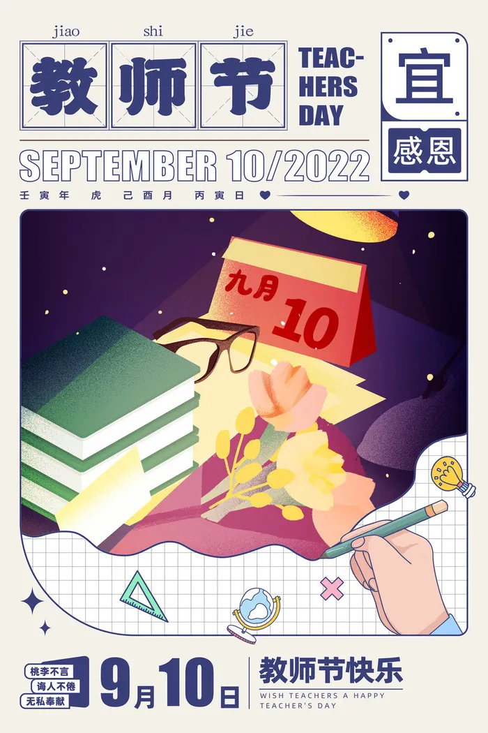 教师节报纸风格海报psd模版下载