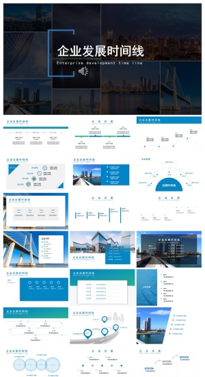 商务简约企业发展时间线图表PPT模板