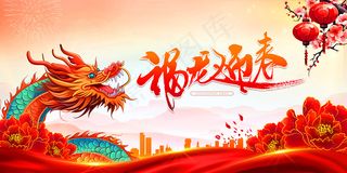 2024龙年年会背景