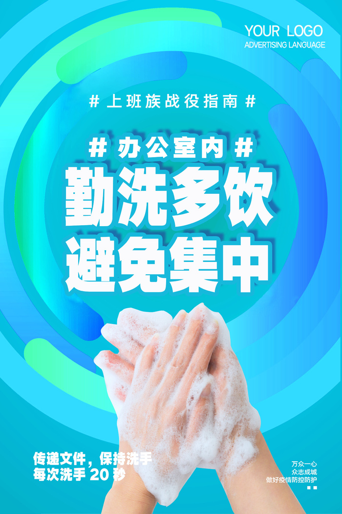 上班族战役指南