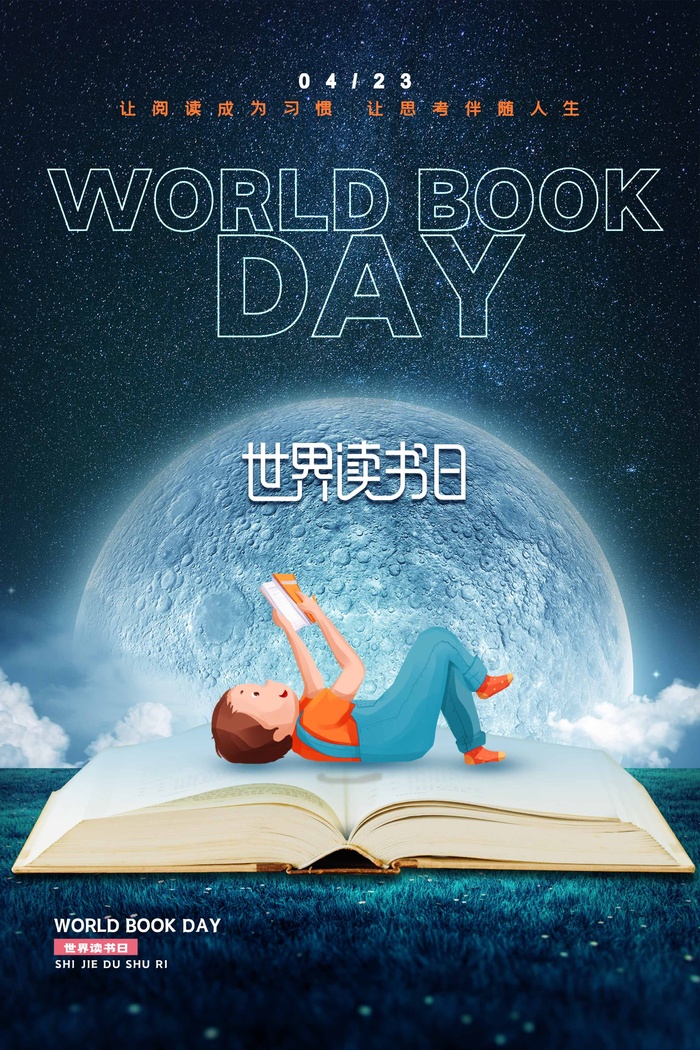 世界读书日 世界读书日模板psd模版下载