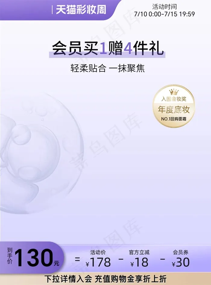 天猫彩妆美妆节护肤用品促销主图psd模版下载