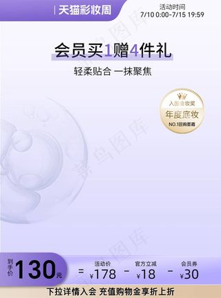 天猫彩妆美妆节护肤用品促销主图