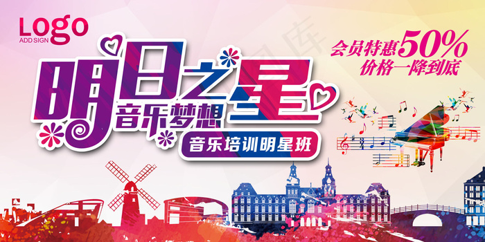 手绘唯美音乐培训班海报psd模版下载