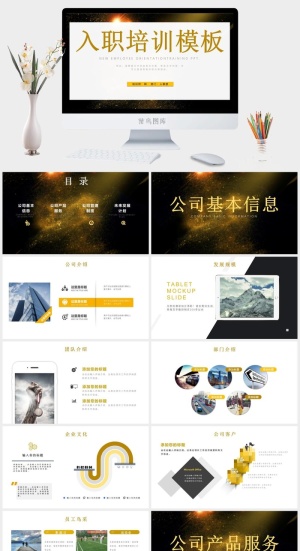 员工培训PPT模板预览图
