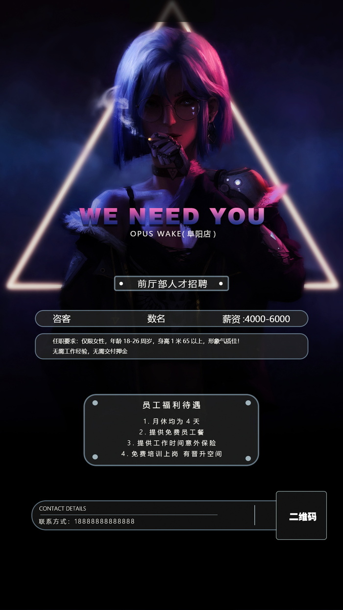 招聘海报招聘宣传图片展架商务招聘高端海报psd模版下载