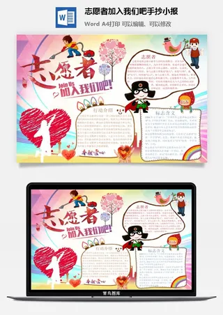 志愿者加入我们吧手抄小报