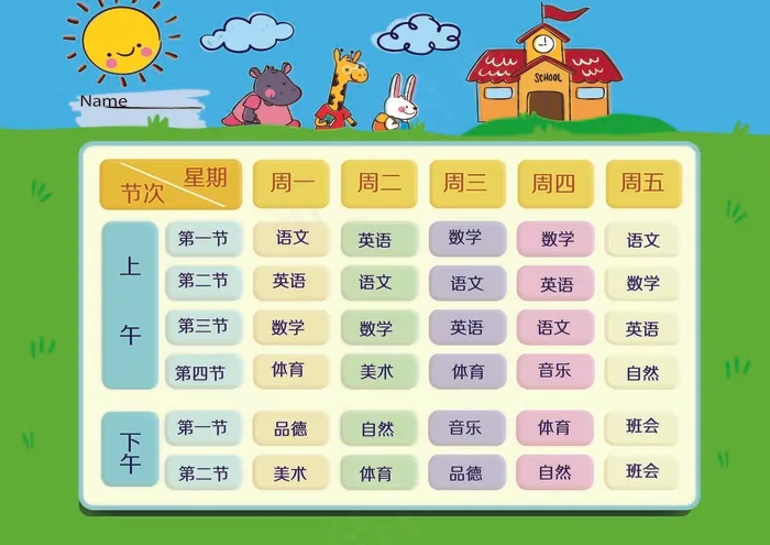 作息表 学生课程表 psd模版下载