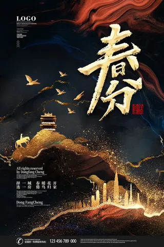 春分二十四节气传统中国风插画高清活动海报展板PSD模板素材