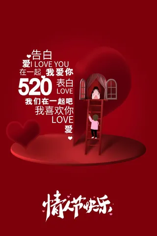 2.14情人节 情人节促销