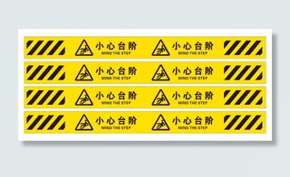 小心台阶 反光车贴