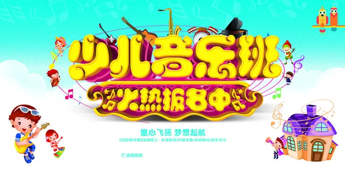 手绘唯美音乐培训班海报psd模版下载