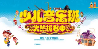 手绘唯美音乐培训班海报