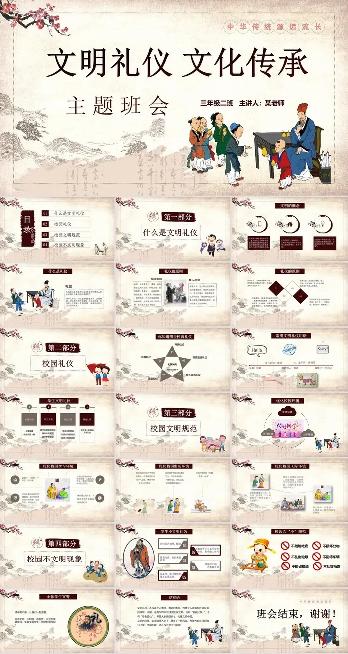 文明礼仪礼貌美德PPT模板ppt模版