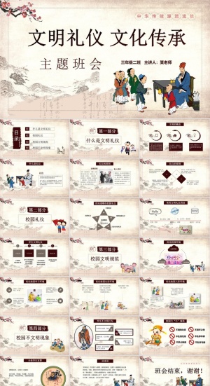 文明礼仪礼貌美德PPT模板ppt模版预览图