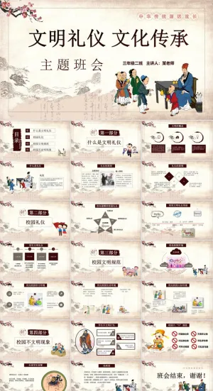 文明礼仪礼貌美德PPT模板ppt模版预览图