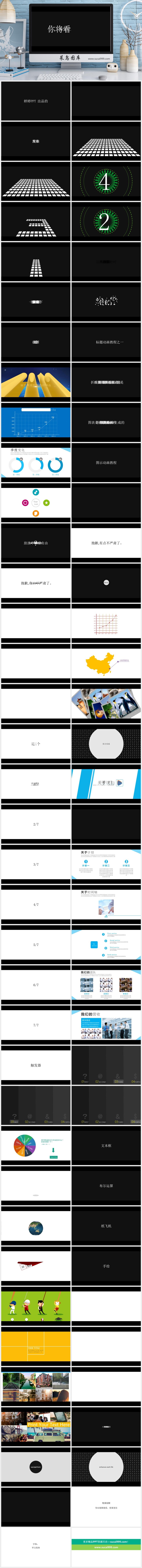 模仿苹果107秒制作的137秒快闪PPT模板