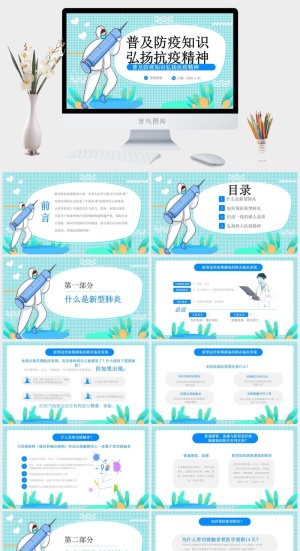 新冠疫情防疫工作宣传方案预案ppt预览图
