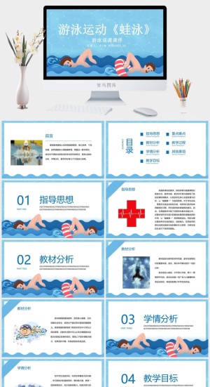 游泳蛙泳培训比赛安全教育PPT模板预览图