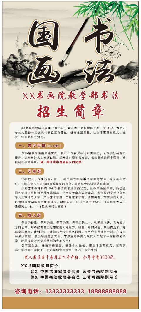 书画展架 招生简章