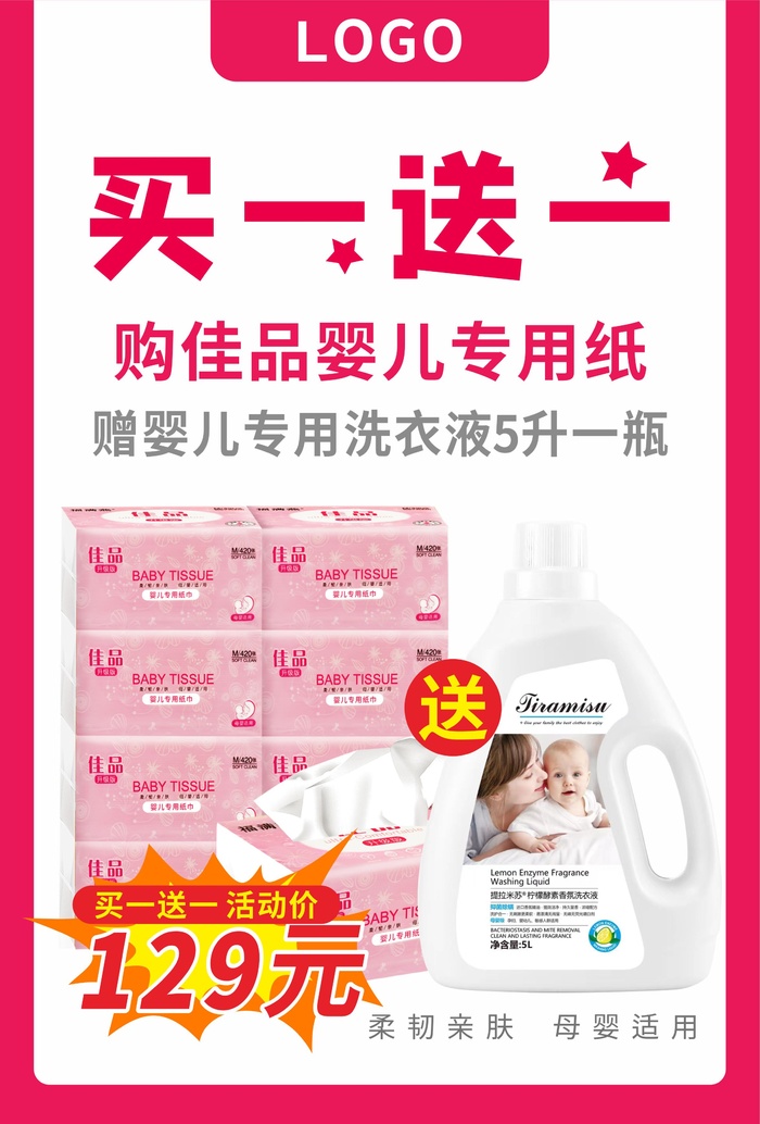 纸巾送洗衣液活动图cdr矢量模版下载