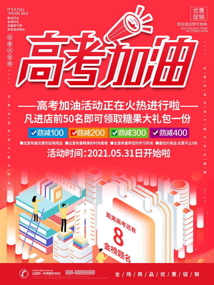 高考加油高考海报冲刺逢考必过模板PSD分层设计素材