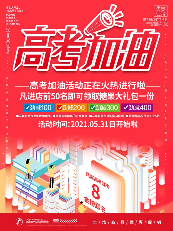 高考加油高考海报冲刺逢考必过模板PSD分层设计素材psd模版下载