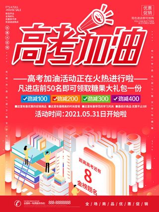 高考加油高考海报冲刺逢考必过模板PSD分层设计素材