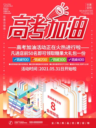 高考加油高考海报冲刺逢考必过模板PSD分层设计素材