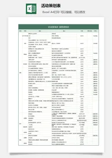活动策划表3 活动策划表3