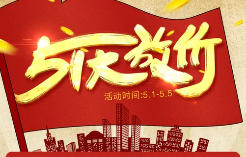 劳动节海报 红色劳动节海报