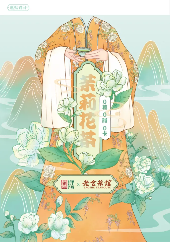 瓶身贴设计