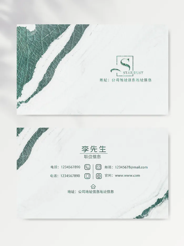 精美名片图片素材psd模版下载