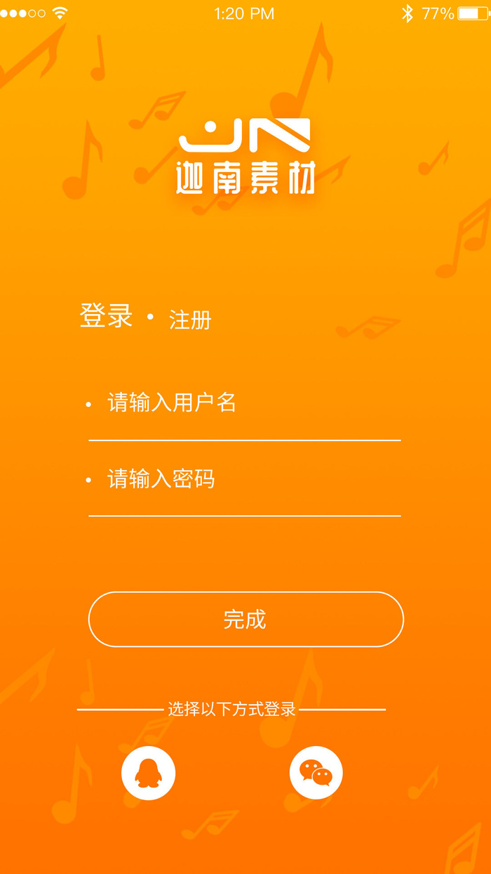 手机移动端软件程序APP登录注册UI界面PSD分层设计素材模板源文件psd模版下载