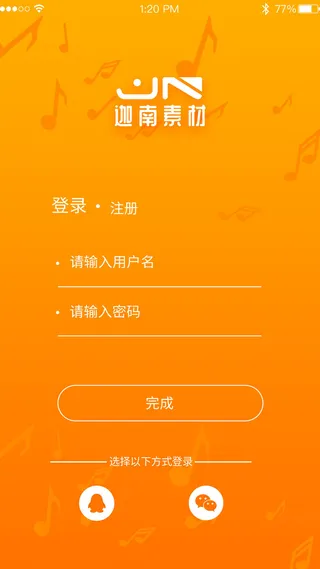手机移动端软件程序APP登录注册UI界面PSD分层设计素材模板源文件