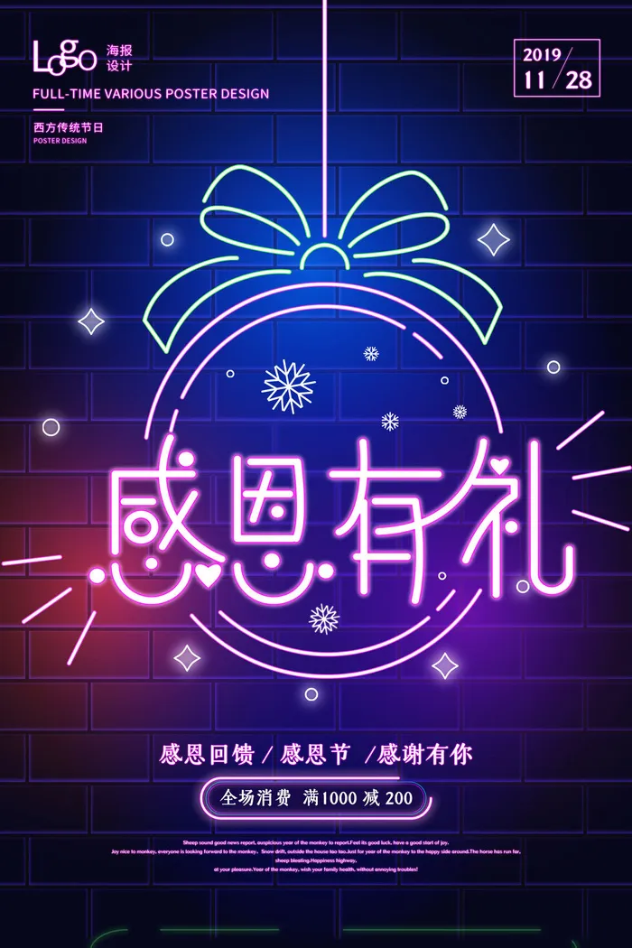 时尚炫酷霓虹灯效果感恩有礼海报设计psd模版下载