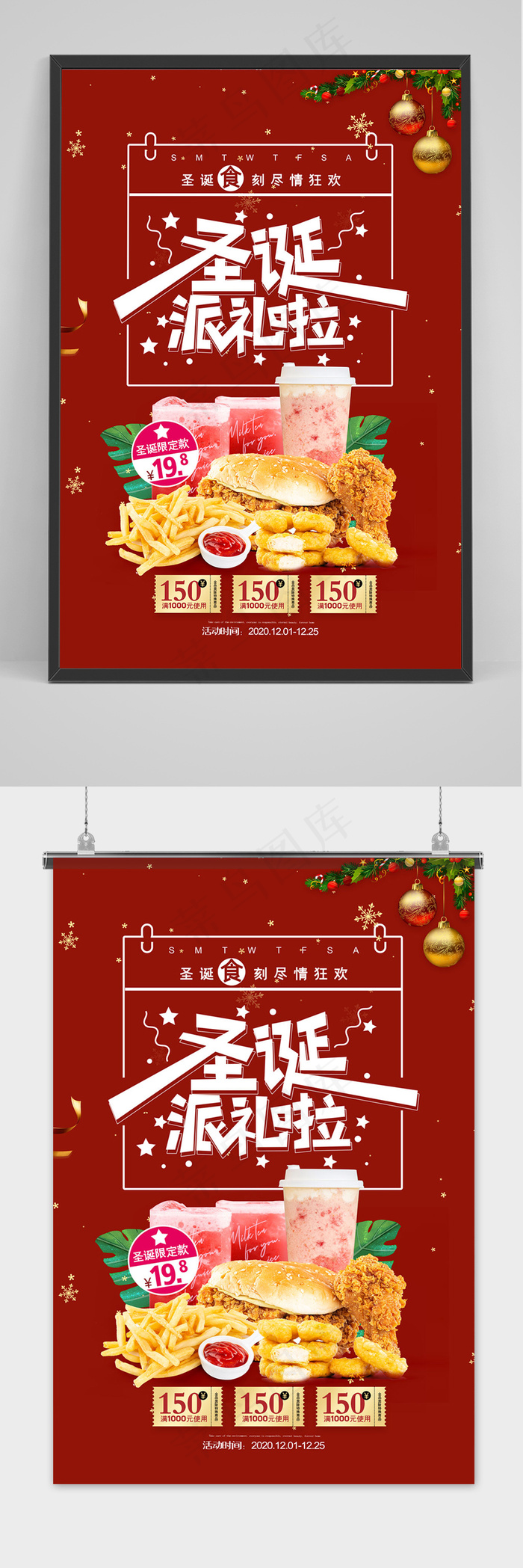 喜庆红色圣诞节派礼节日美食海报