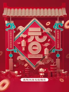 2022元旦新年 元旦新年