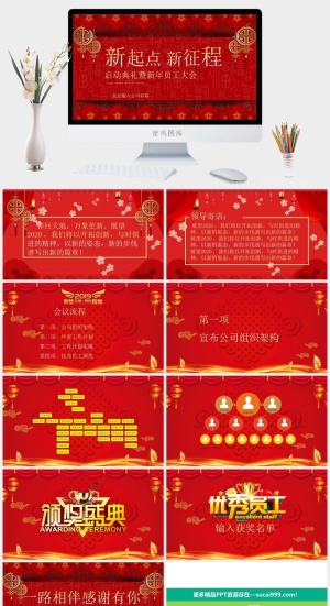 开年启动大会员工大会动员大会新年启动典礼PPT模板预览图