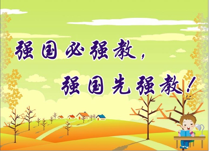 学校校园教育卡通人物标语展板海报图2