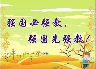 学校校园教育卡通人物标语展板海报图2