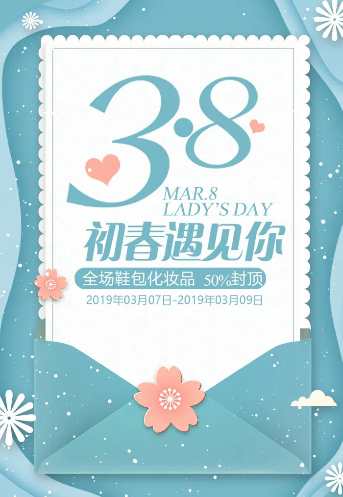 简约浪漫女神节海报