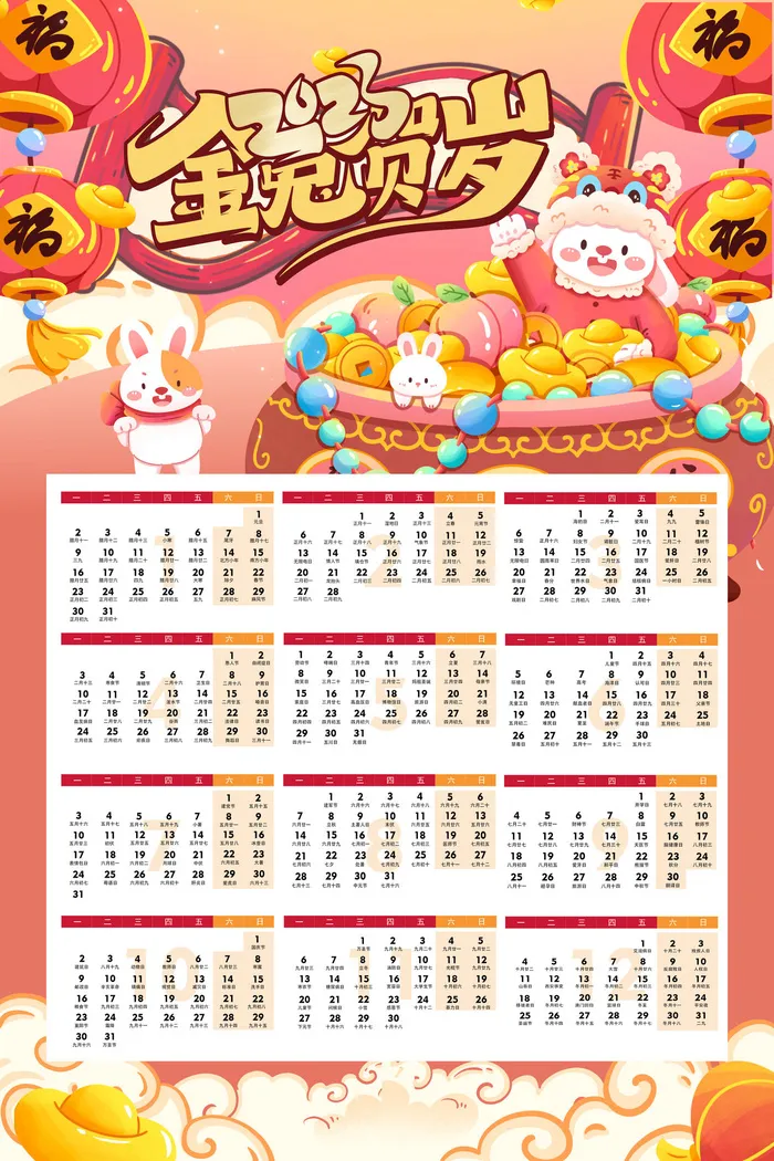2023年兔年挂历金兔贺岁效果图模板psd模版下载