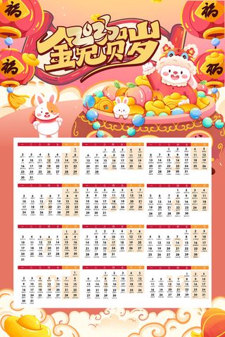 2023年兔年挂历金兔贺岁效果图模板