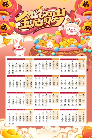 2023年兔年挂历金兔贺岁效果图模板