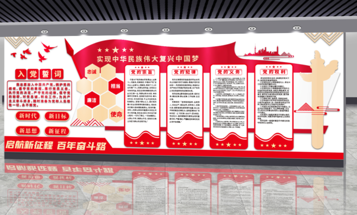 党建文化墙入党誓词文化墙