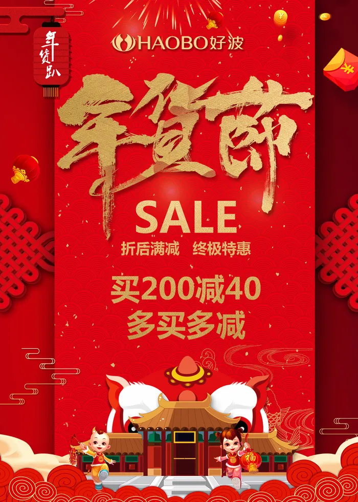 新年春节不打烊年货节海报宣传海报展板广告设计psd模版下载