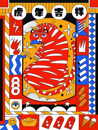 虎年新年海报展板psd模板新年快乐虎年大吉