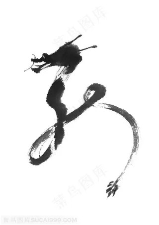 水墨龙的造型-水墨写意龙的字体效果